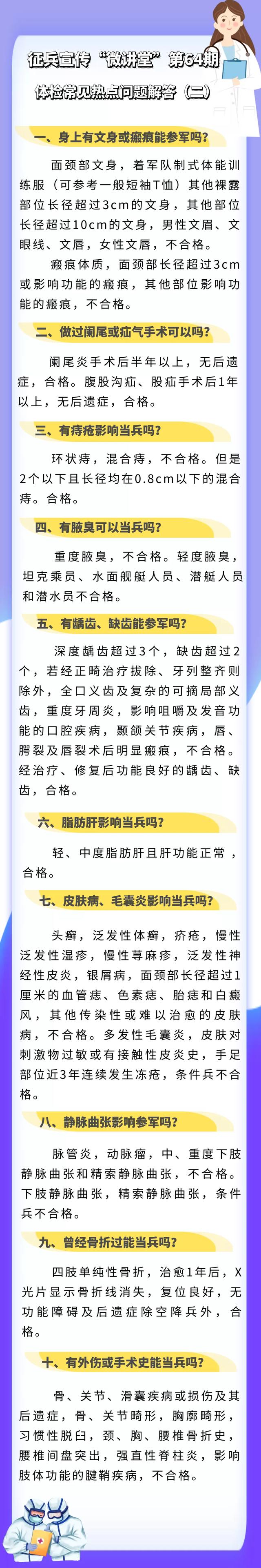 征兵宣传“微讲堂”：体检常见热点问题解答（二）