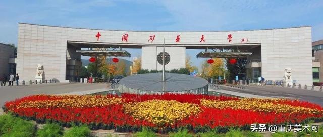 中国矿业大学专业，中国矿业大学银川学院专业排名情况（中国矿业大学2022年部分省份环境设计专业录取分数线）
