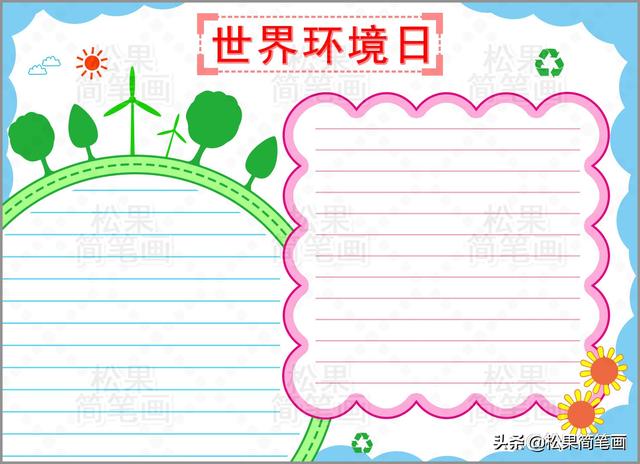 科学手抄报简单又漂亮，科学知识手抄报（世界环境日手抄报的详细绘画步骤）