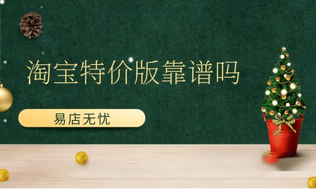 淘宝特价版下载，淘宝特价版app下载（和淘宝有什么区别）