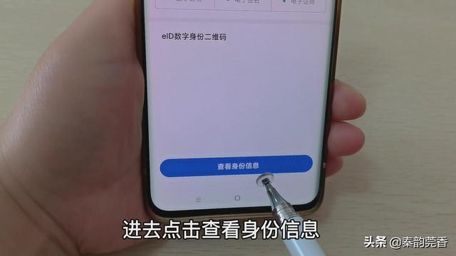 电子身份证该怎么办理，如何身份认证（教您1分钟把身份证写入手机）