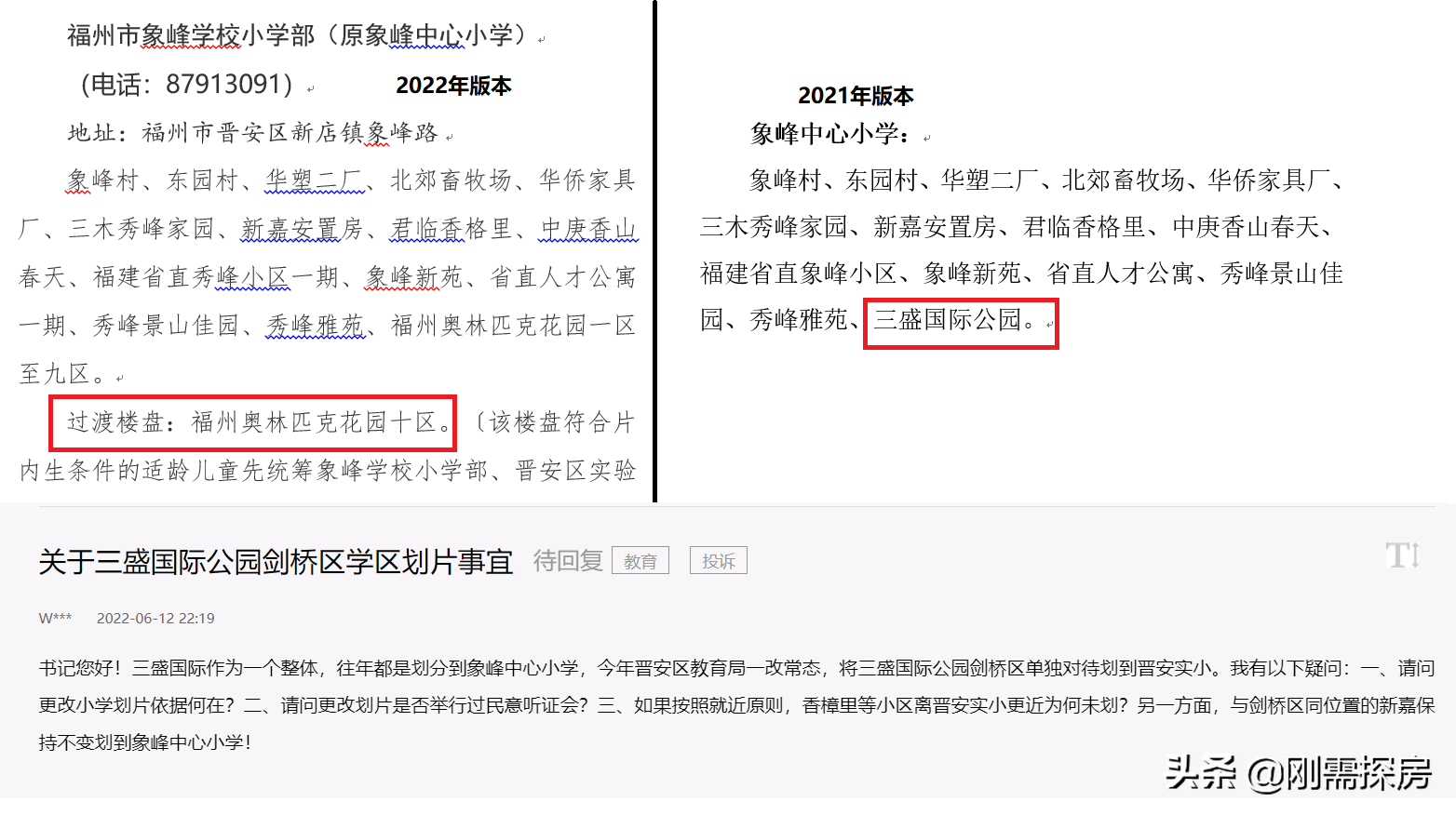 秀山中学（从三盛国际公园维权）