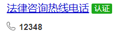 劳务中介最怕什么举报电话，中介最怕什么举报电话（这6个热线电话还有人不知道）