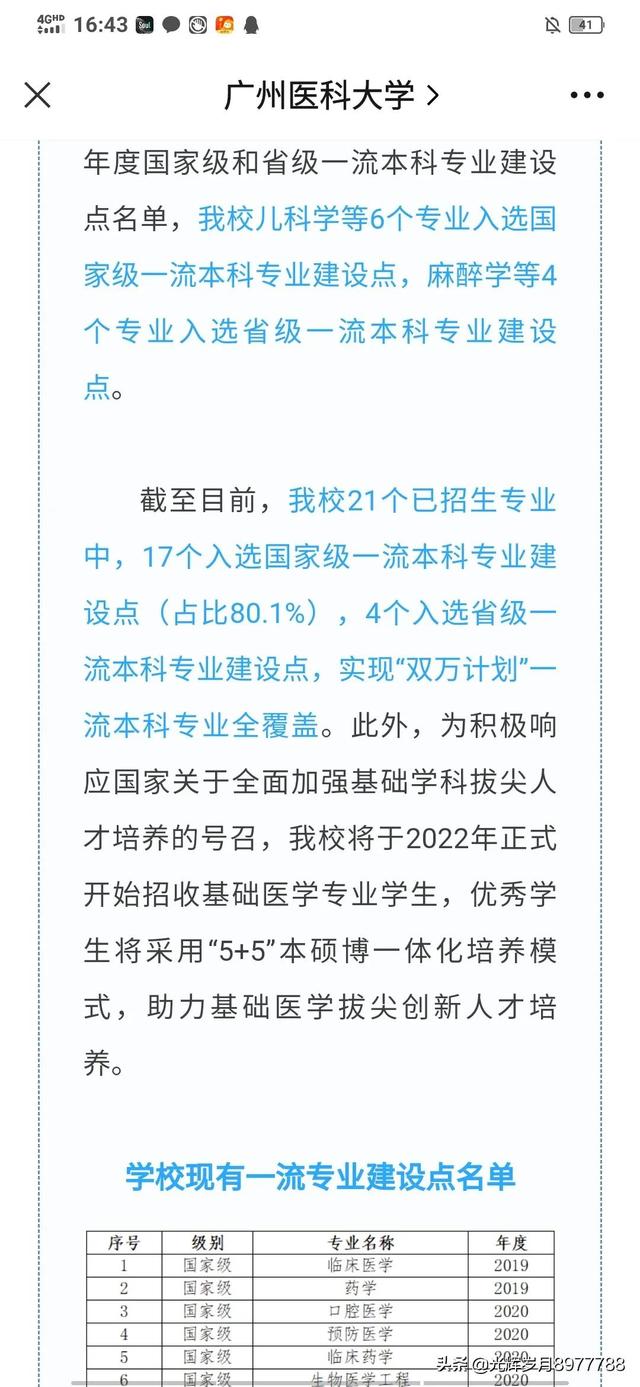 广州有什么大学，广州有什么大学 本科（最新的广州高校国家级）