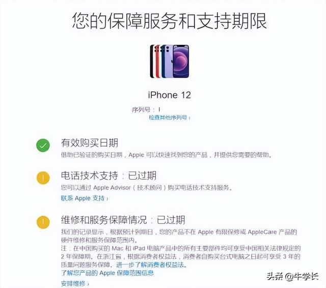 苹果怎么查激活时间，苹果官网序列号查询（iPhone14/13激活时间查询）