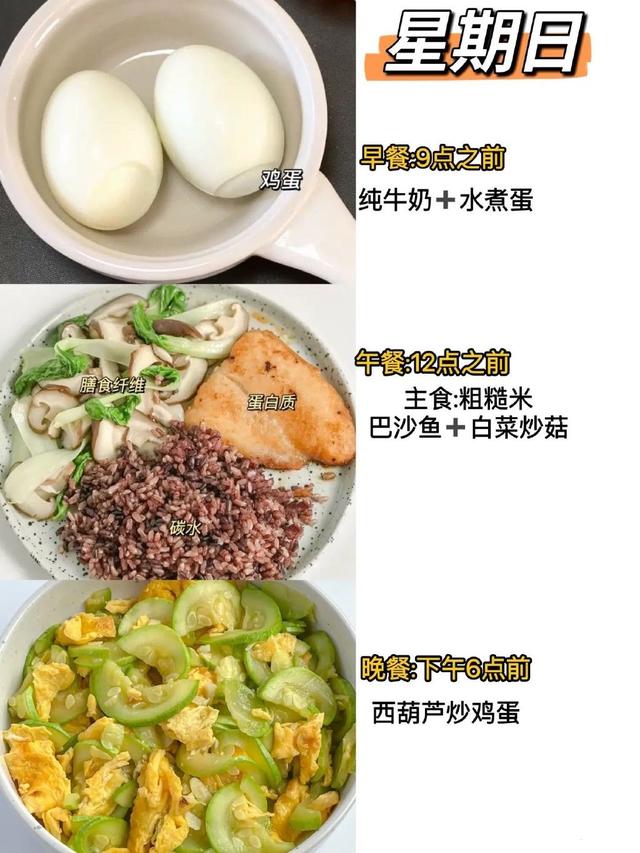 一日三餐减肥食谱表，详细一日三餐减肥食谱