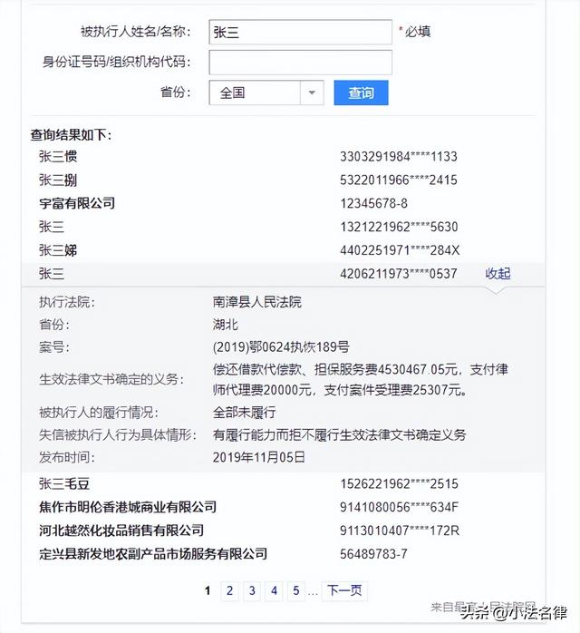 知道姓名怎么查身份证号，知道名字怎么查身份证号（如何查询对方是不是老赖）