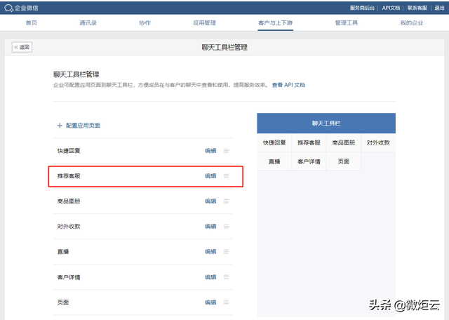 微信怎么推荐名片，微信推荐好友怎么操作（微信客服如何在会话中推荐使用）