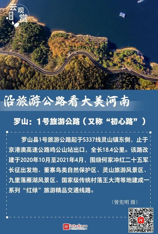河南省内自驾游最美公路，河南最美旅游公路，你知道哪条