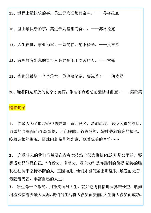 名人素材大全摘抄高中，高中语文摘抄名人素材（热门主题经典人物素材）