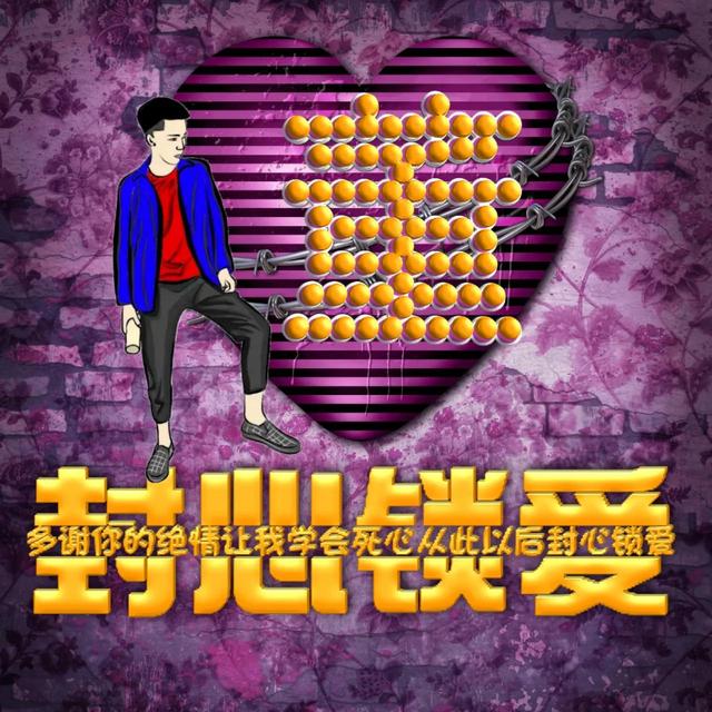 简单干净好看微信头像，微信头像简约干净  多谢你的绝情，让我学会死心....（封心锁爱！）