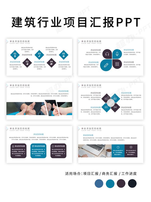 新型建筑材料ppt课件，建筑的认识和感受50（蓝色棕色建筑行业项目汇报PPT模板）