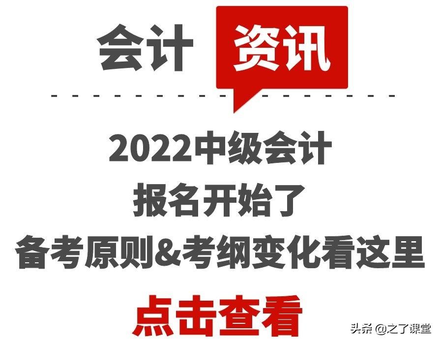中级会计师考试（2022中级会计报名开始了）