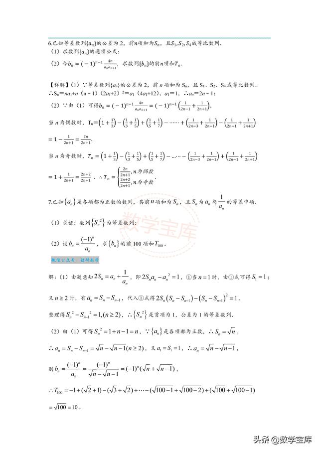 数列求和的基本方法，数列求和的三种方法（高考数列求和的15种考法）