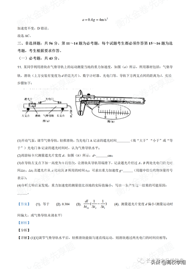 八省联考答案泄露，八省联考泄题（2021八省联考湖南9科试卷+解析答案）