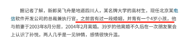 孙悦老公吴飞舟，IT大佬娶明星妻子，恩爱多年育有一子