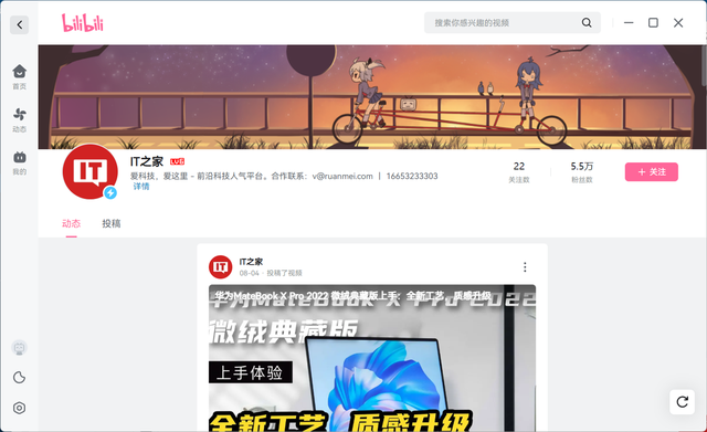 哔哩哔哩下载电脑版官方下载，哔哩哔哩下载电脑版uwp还是wp8（Win11/10）