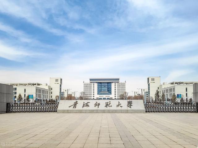 青海民族大学是几本，青海民族大学是几本_是一本还是二本大学（青海最好的4所大学）