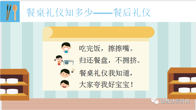 餐桌礼仪ppt，中国餐桌礼仪文化！！（幼师必备《餐桌礼仪我知道》电子版PPT）