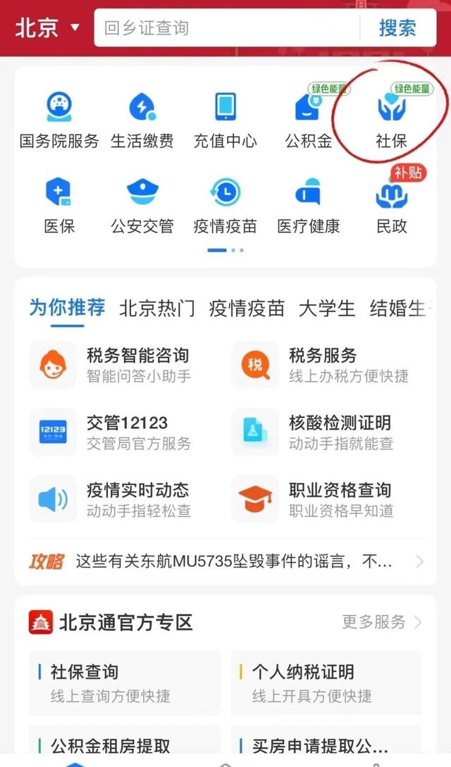 社保明细查询网站，怎么查询自己的社保明细（6种社保余额/明细查询方法）