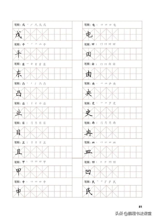 各字笔顺，种字笔顺笔画（实用硬笔的书写技巧之独体字书写训练）