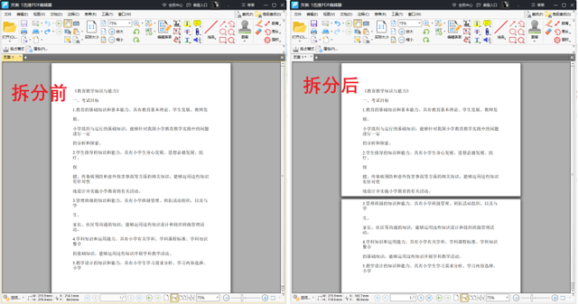 pdf怎么拆分，pdf文件中如何拆分（怎么将1页PDF拆分成2页或是多页）
