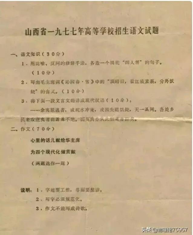 今亡亦死的亡是什么意思，今亡亦死的亦是什么意思（1977年普通高考的一些基本情况、试题）