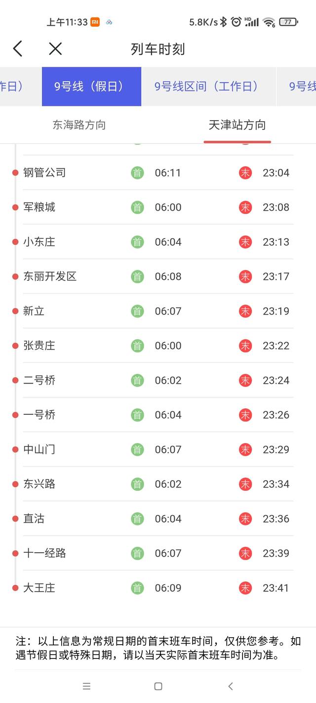 天津地铁2号线线路图，天津地铁2号线最新消息（天津地铁各线路首末班车时刻表）