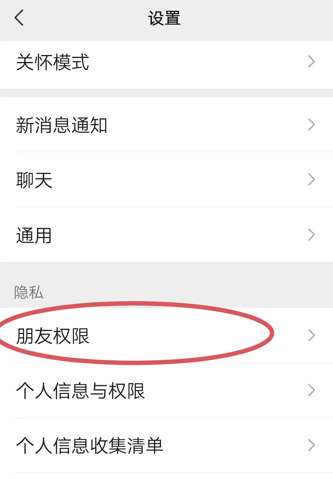 微信好友添加怎么设置权限，朋友圈加好友设置权限