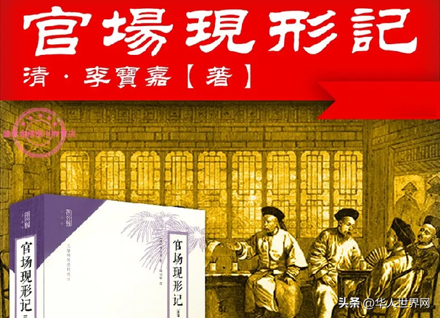 官场现形记的作者是，官场现形记作者（官场现形记作者笔名）