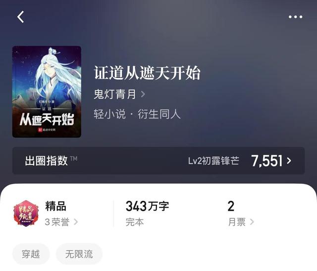 遮天同人文小说，我想各位再也不需要等到肾虚了