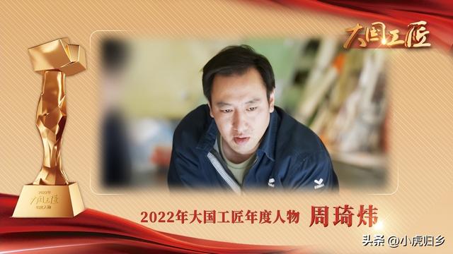 具有突出贡献的人，对中国具有突出贡献的人（2022年度“大国工匠年度人物”简介）