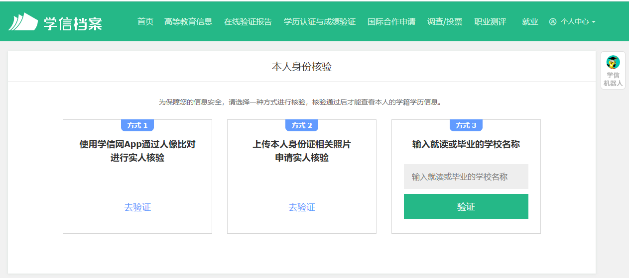 学籍在线验证报告怎么弄(学籍在线验证报告在线验证码是啥)