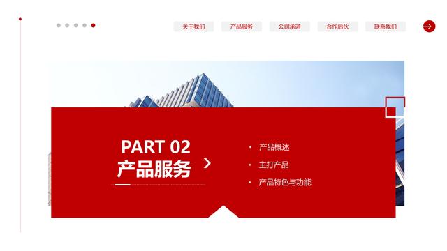 公司简介模板，公司简介模板 范本（第1370期—红色简约公司介绍企业宣传画册PPT模板）