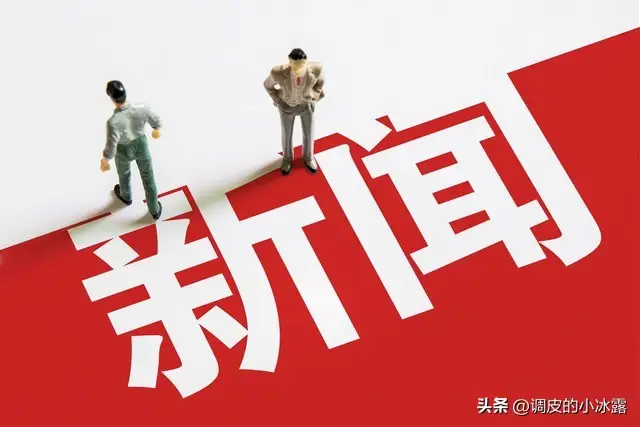 今日头条上，你发现了什么秘密？