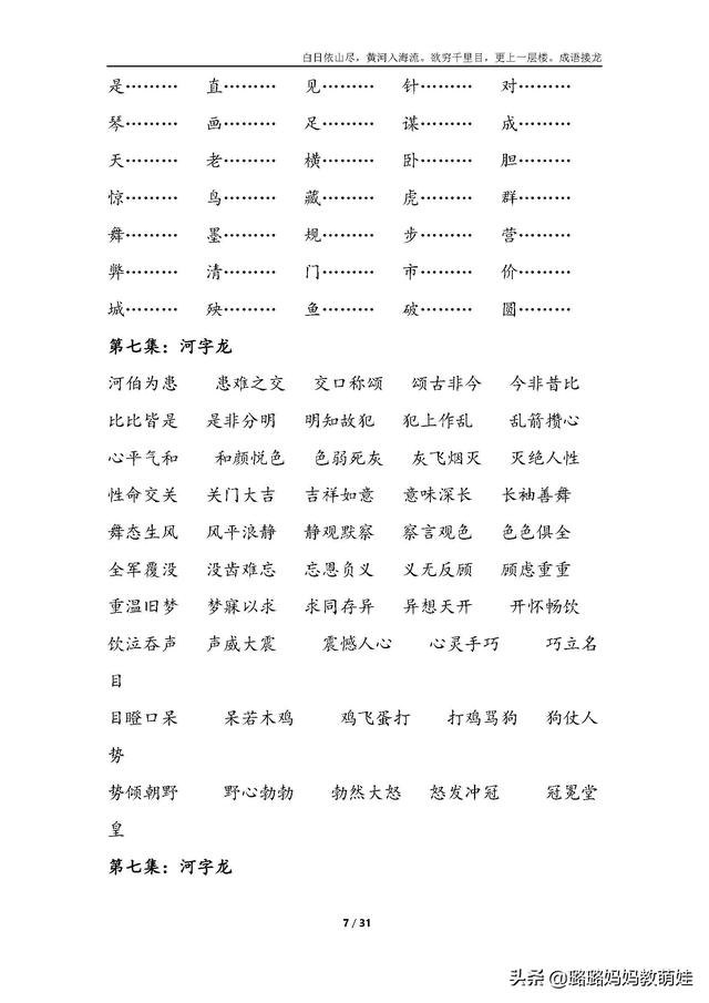 成语接龙游戏规则，成语接龙游戏（原来成语接龙可以这么玩）