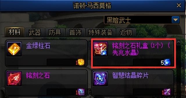 dnf深渊之鳞装备在哪里换，DNF赛贝琳在哪（110级版本核心材料有哪些）