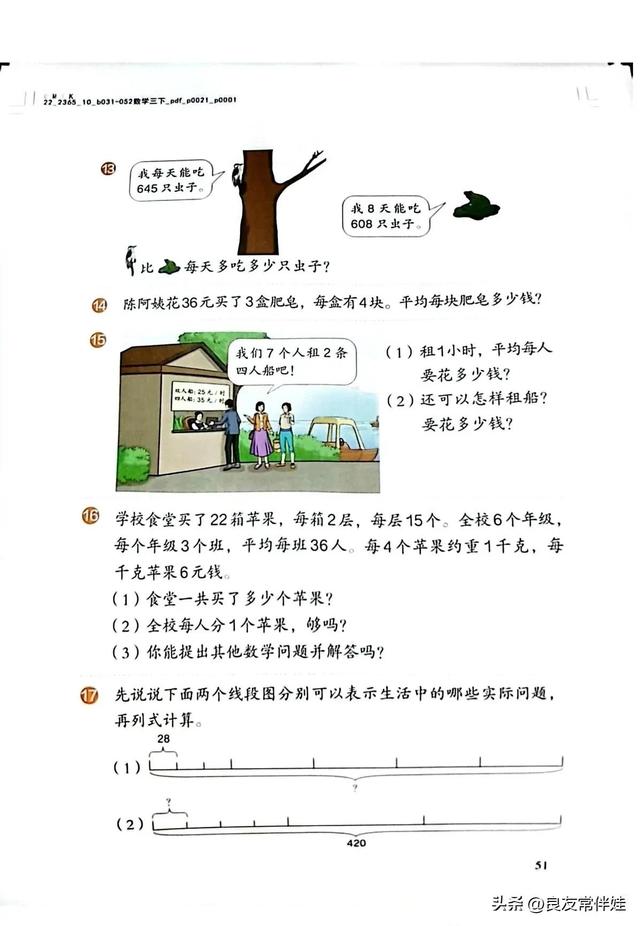 人教版三年级下册数学电子课本，小学数学三年级下册教材电子版