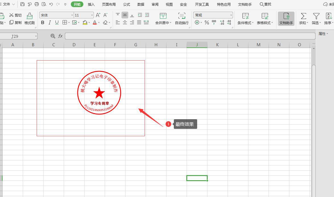 电子印章怎么弄到文件上（制作电子公章的软件推荐）