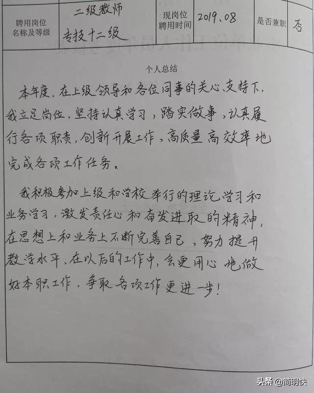 员工绩效考核自我总结，个人绩效考核总结范文（年度考核个人总结）