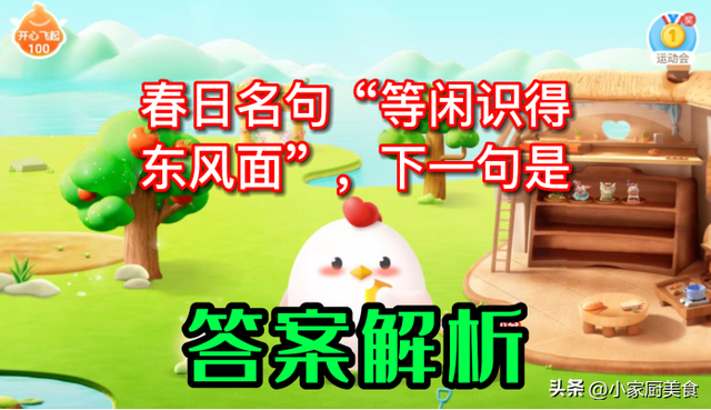等闲识得东风面的下一句是什么，等闲识得东风面下一句是什么（春日名句“等闲识得东风面”）