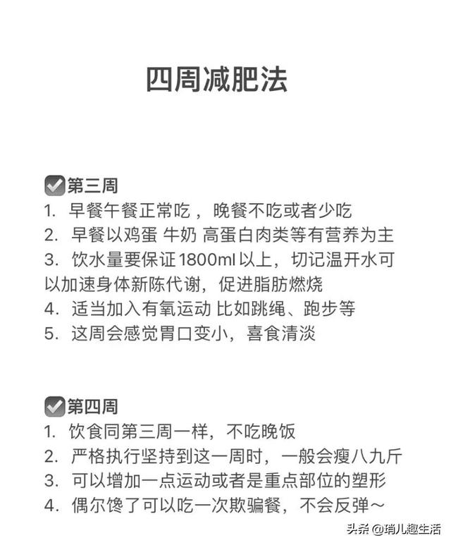一周减肥20斤的方法，一周减肥20斤的（挑战夏天瘦20斤）