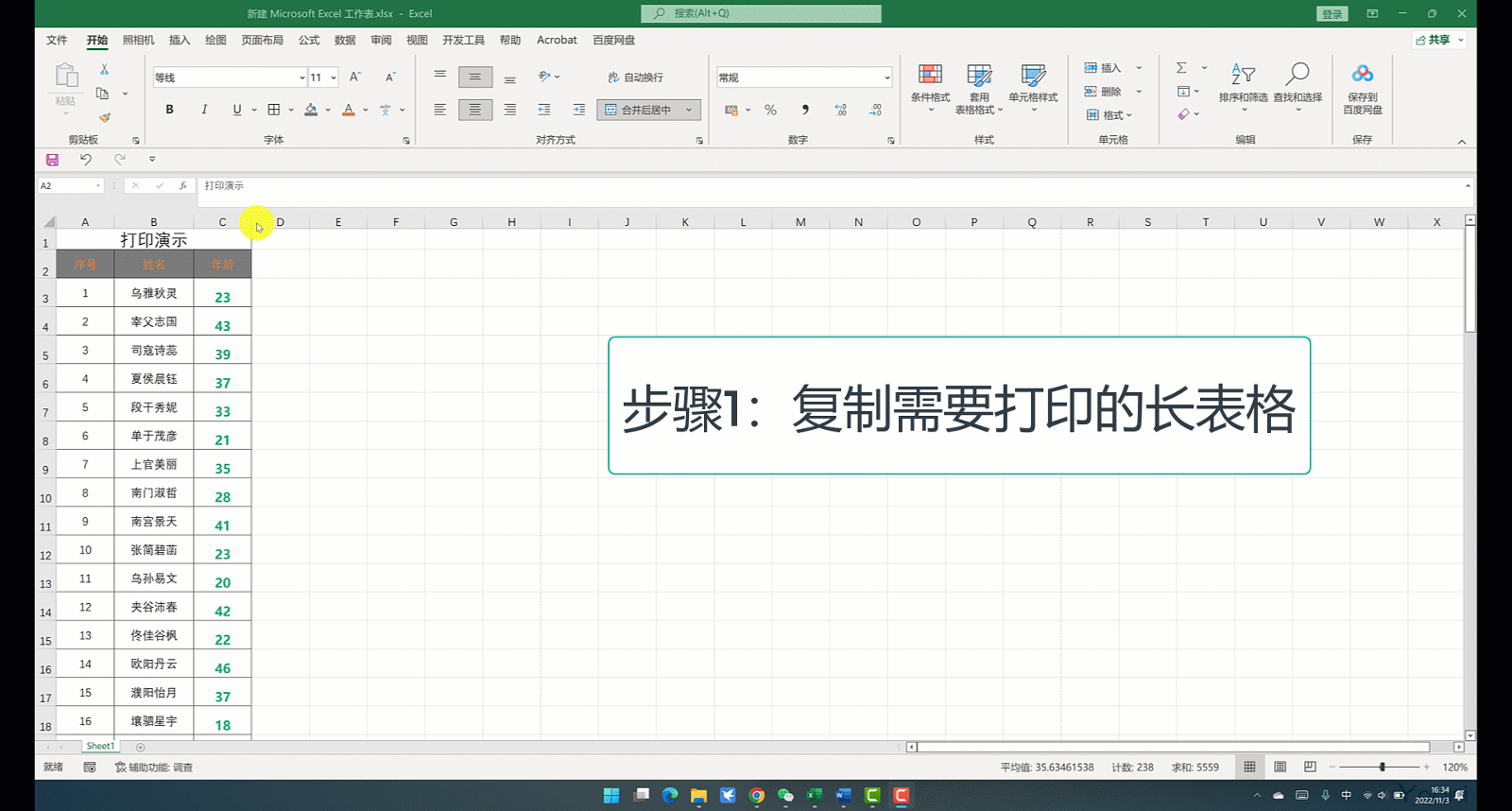 长表格怎么打印在一张纸上，利用wps（如何打印Excel细又长的表格）