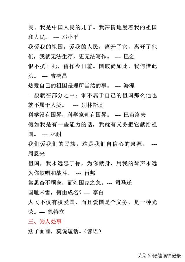 读书名言小学生，读书名言小学生三年级（小学生名言警句积累）