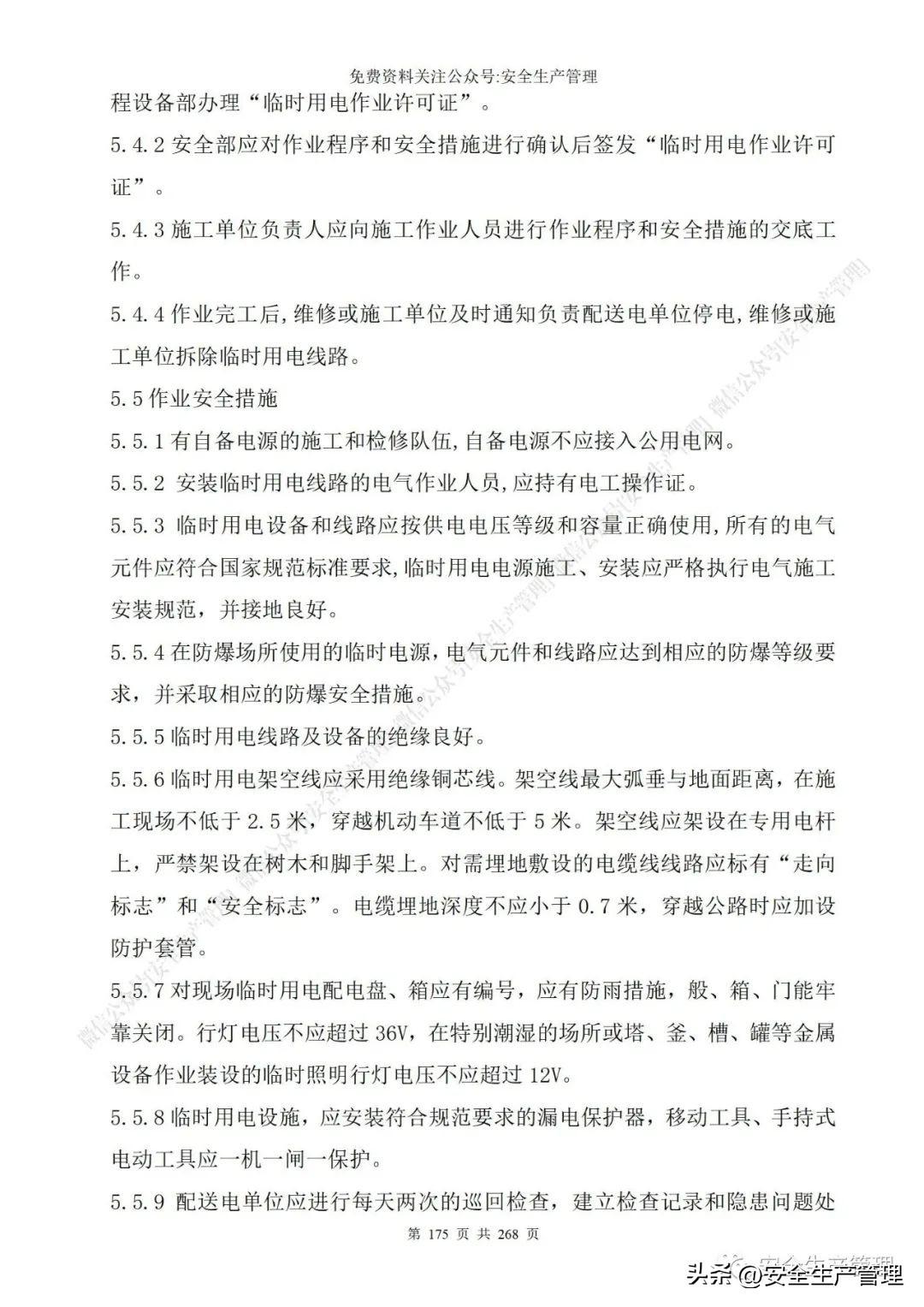 安全生产管理制度，食品安全生产管理制度（公司安全生产管理制度参考模板）