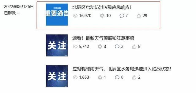 微话题怎么开通，微信话题互动怎么弄（2022年天津最具传播影响力政务新媒体之“微北辰”微信公众号\u0026“北辰发布”微博账号）