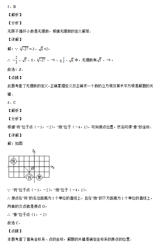 黑龙江德强学院，黑龙江财经学院怎么样师资条件如何（黑龙江哈尔滨德强学校2020-2021学年七年级下学期3月月考数学试题）