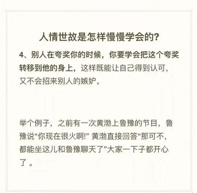 如何树立一个良好的形象，如何树立一个良好的形象提问（减少羞耻心，学这些人情世故）