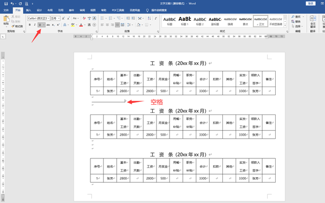 双下划线怎么加，word如何加双下划线（word分割线绘制技巧）