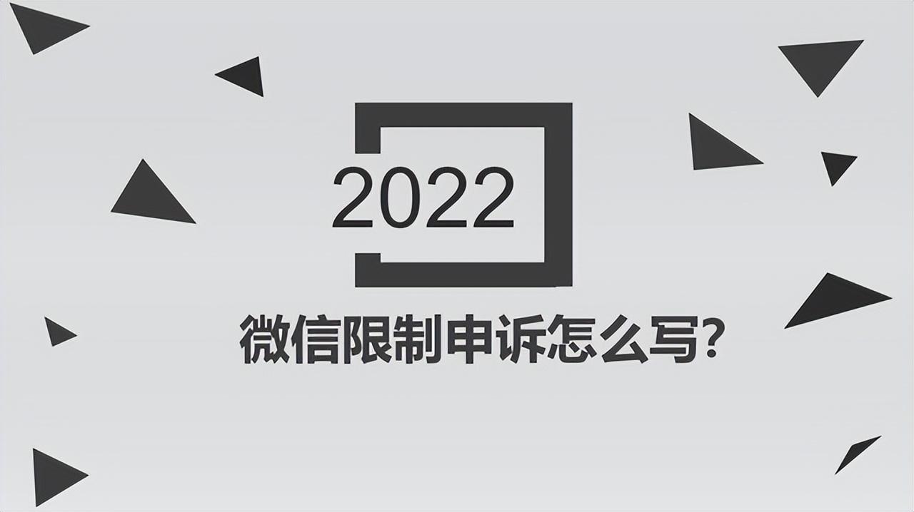 微信账号申诉(怎么向微信官方申诉)